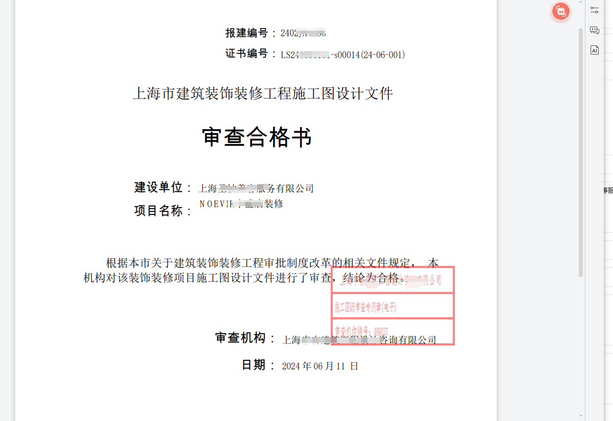 代辦裝修許可證要多少錢費用-第2張圖片-上海古都建筑設計集團